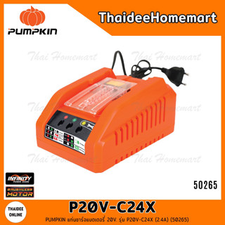 PUMPKIN แท่นชาร์จแบตเตอรี่ 20V. รุ่น P20V-C24X (50265)(2.4A)