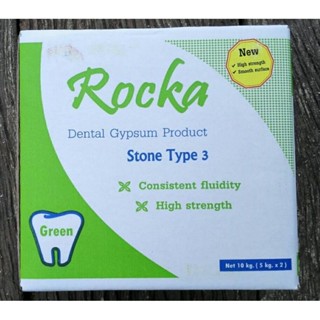 Rocka dental Gypsum Product ปูนสำหรับงานเทแบบโมเดลทันตกรรม และ งานศิลปะ มี4itemให้เลือดตามประเภทการใช้งาน