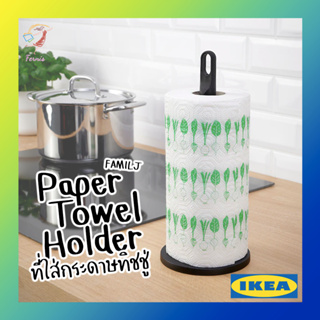 ที่ใส่ทิชชู่ ที่ใส่กระดาษชำระ ที่ใส่กระดาษอเนกประสงค์ ฟามิลี อิเกีย Kitchen Roll Holder FAMILJ IKEA