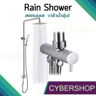 Rain Shower ชุดฝักบัวสแตนเลส 304 ฝักบัวสี่เหลี่ยม เรนโชเวอร์ ฝักบัวเครื่องทำน้ำอุ่น RSW-844