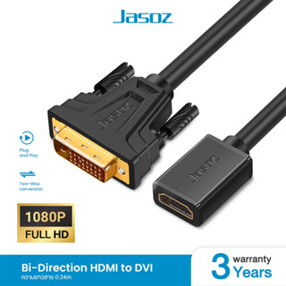 Jasoz สาย Bi-Direction HDMI to DVI ความยาวสาย 0.24m รองรับความละเอียดสูง 1080P 60Hz FULL HD