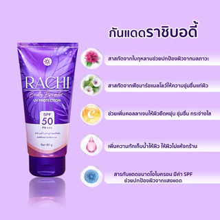 RACHI SPF 50 PA+++ EXTRA UV PROTECTION กันแดดราชิ ทาหน้า และทาตัว ตัวใหม่!!