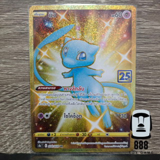 [Pokemon TCG] แยกใบ ชุดฉลองครบรอบ25ปี รหัส25-30