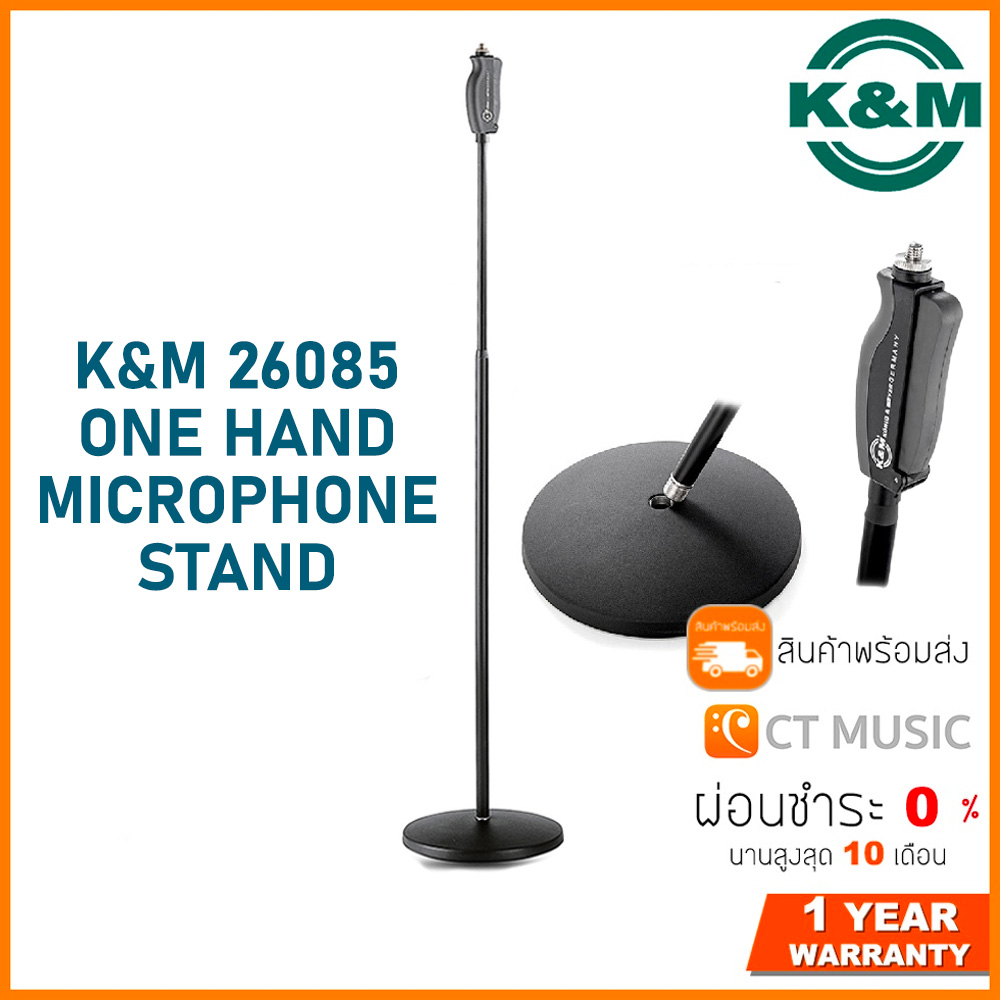 [ส่งด่วนทันที] K&M 26085 One Hand Microphone Stand ขาตั้งไมค์ ฐานกลม ขาตั้ง ไมโครโฟน ขาตรง ใช้มือเดียวปรับระดับความสูง