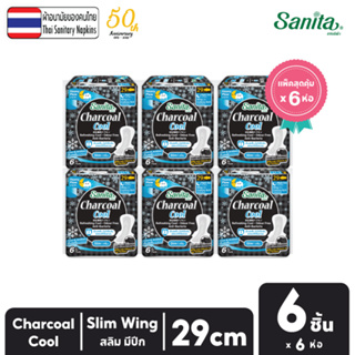 [แพ็คสุดคุ้ม X 6ห่อ] Sanita / แซนนิต้า ผ้าอนามัย ชาร์โคล คูล สลิม มีปีก 29.0ซม. / 6 ชิ้น/ห่อ (เย็นสดชื่น มั่นใจไร้กลิ่น)