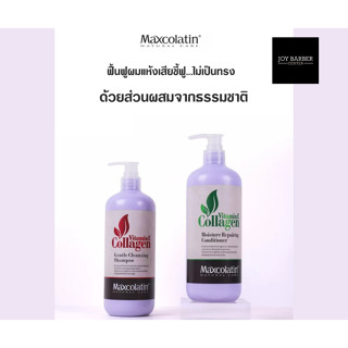 MaxColatin แชมพู/ครีมนวด คอลลาเจน Vitamin E 500 ml.ช่วยให้ผมแข็งแรง เงางาม สุขภาพดี ด้วยการผสมผสานของวิตามินE