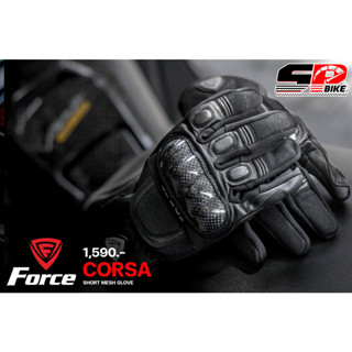 ถุงมือFORCE CORSA GlOVESมาใหม่ !!!