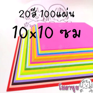 กระดาษพับนก กระดาษโอริกามิ กระดาษพับโอริกามิ Origami Paper พับนก พับเต่า พับหัวใจ กระดาษพับ กากเพชร