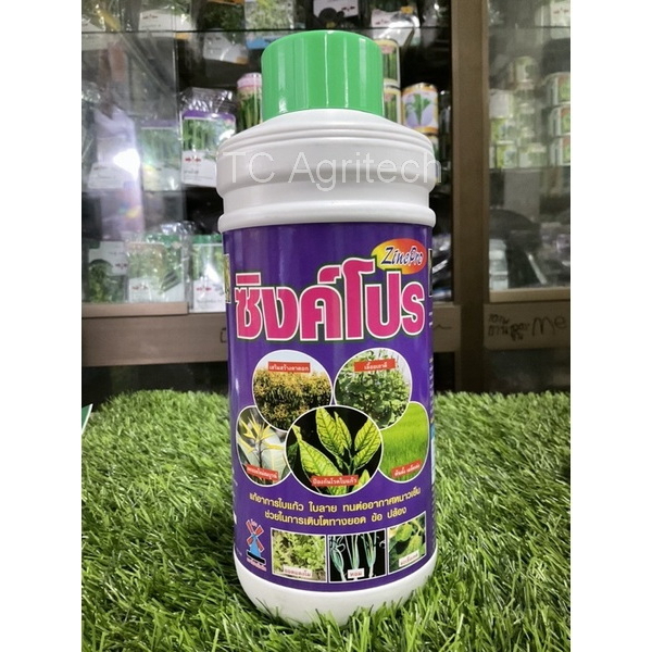 ซิงค์โปร 1 ลิตร ตรากังหันลม(สังกะสี+Fe+Ca+Mg) ปุ๋ยน้ำ พืชทนหนาว ใบเขียว ใบใหญ่เพิ่มตาดอก