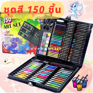 ชุดระบายสีเด็ก พาเลทชุดระบายสี สีเทียน ชุดระบายสี 150ชิ้น อุปกรณ์ระบายสี วาดภาพระบายสี อุปกรณ์ระบายสี