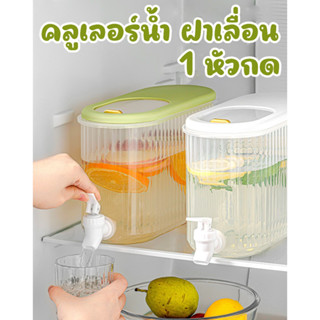 ใหม่!! คูลเลอร์น้ำ 3.5L คูลเลอร์ (ไม่มีฐาน) ฝาเปิด/ปิด แบบเลื่อน กระติกใส่น้ำดีไซน์เก๋ๆๆ เก็บได้ทั้งร้อนและเย็น พร้อมส่ง