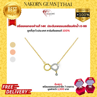 NAKORN GEMS สร้อยคอทองคำแท้ 14K ประดับเพชรแท้ธรรมชาติ ดีไซน์อินฟินิตี้ประดับเพชร สร้อยคอผู้หญิง สร้อยทองพร้อมใบรับประกัน