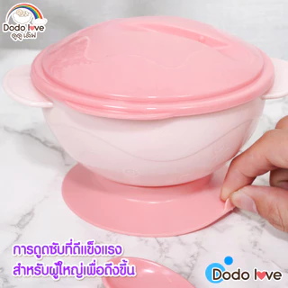 DODOLOVE ชุดชามซิลิโคนหัดกินข้าว ชามซิลิโคนดูดโต๊ะ มีฝาปิดพร้อมช้อน พลาสติก PP และ TPE