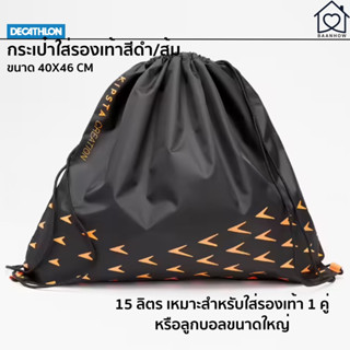 กระเป๋าใส่รองเท้าขนาด 15 ลิตร มี 2 สีให้เลือก สามารถพับเก็บได้