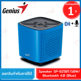 Genius SP-925BT Bluetooth Speaker-10W [Blue] ลำโพงบลูทูธ พร้อมซับวูฟเฟอร์ สีฟ้า ของแท้ รับประกันสินค้า 1ปี