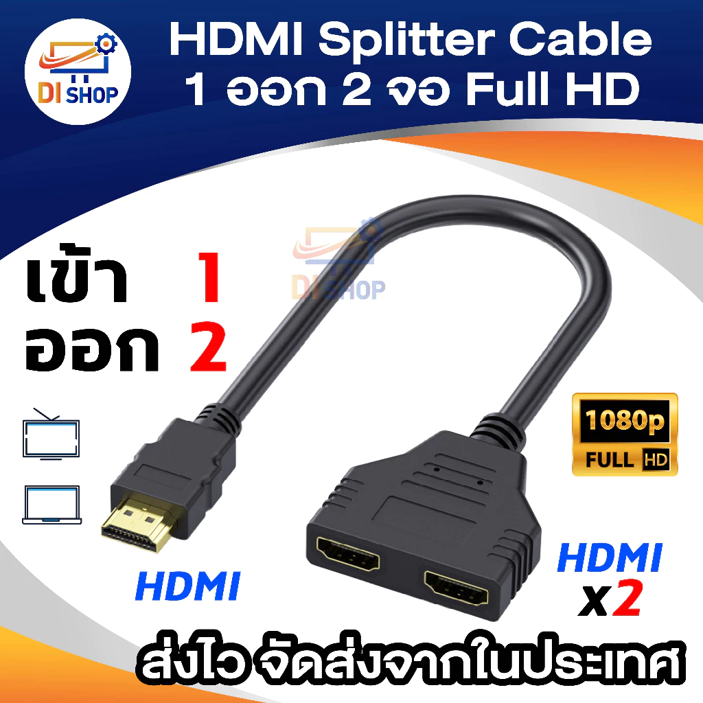 Y hdm i splitter cable 1ออก2จอ full hd 1080p (ใช้ได้ทีละจอ)