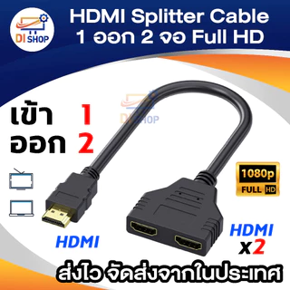Y hdm i splitter cable 1ออก2จอ full hd 1080p （ใช้ได้ทีละจอ）