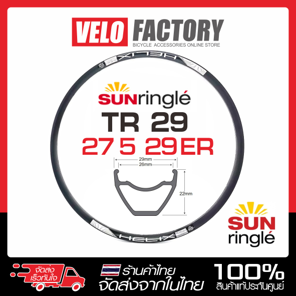 ขอบล้อจักรยานเสือภูเขา SUNRINGLE TR 29 ขนาด 27.5 นิ้ว , 29 นิ้ว 32 รู รองรับ Tubeless [บรรจุ 1 วง]