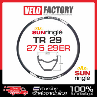 ขอบล้อจักรยานเสือภูเขา SUNRINGLE TR 29 ขนาด 27.5 นิ้ว , 29 นิ้ว 32 รู รองรับ Tubeless [บรรจุ 1 วง]