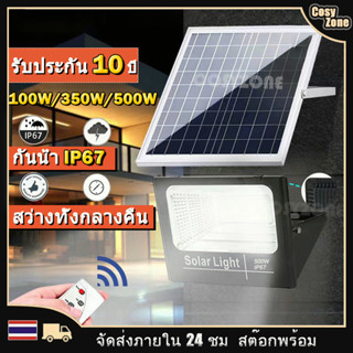 【ของสด】100W/500W ไฟโซล่าเซลล์ โซลาร์เซลล์ ไฟสนาม ไฟปักสนาม Solar Light ไฟโซลาร์เซลล์ แสงสีขาว จับเวลาระยะไกล กันฝน