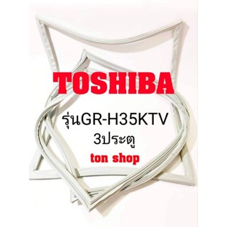 ขอบยางตู้เย็น TOSHIBA 3ประตู รุ่นGR-H35KTV