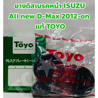 Isuzu ยางดิสเบรคหน้า ยางเบรคหน้า ชุดซ่อมคาลิปเปอร์ All new Isuzu 2012 - 2020, 1.9 Blue Power ยี่ห้อ TOYO