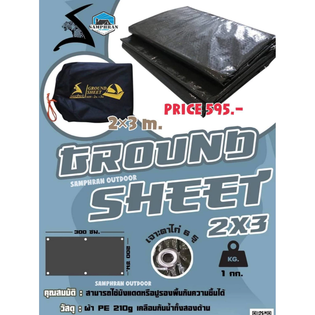 ผ้าใบอเนกประสงค์ Ground Sheet 2x3 และ 3x4 เมตร thumbnail 5