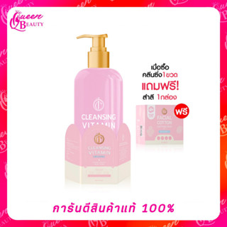 {คลีนซิ่ง แถม สำลี} คลีนซิ่งจิน คลีนซิ่งวิตามิน จิน Cleansing Vitamin GYN 200 ml