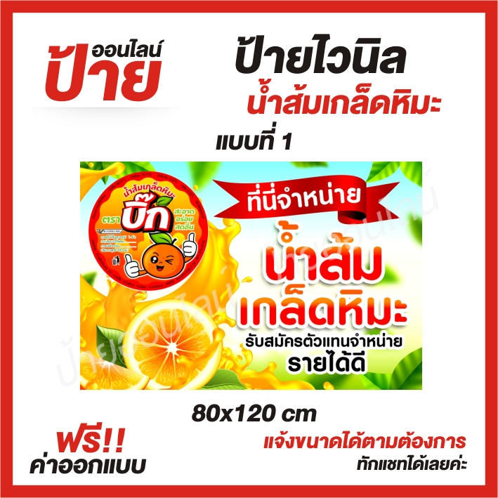 ป้ายไวนิล "น้ำส้มเกล็ดหิมะ" ต้องการแบบไหนสอบถามได้ค่ะ ฟรี!! ออกแบบ/พับขอบ/เจาะตาไก่ ถูกสุดๆ กันน้ำ ส