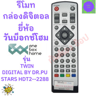 รีโมทกล่องดิจิตอลทีวี วันบ็อกซ์โฮม One box home รุ่น TWIN , DIGITAL BY DR.PU เเละ STARS HDT2--2288  Remot for  One box h