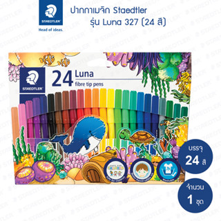 ปากกาเมจิก Staedtler รุ่น Luna 327 ชุด24สี