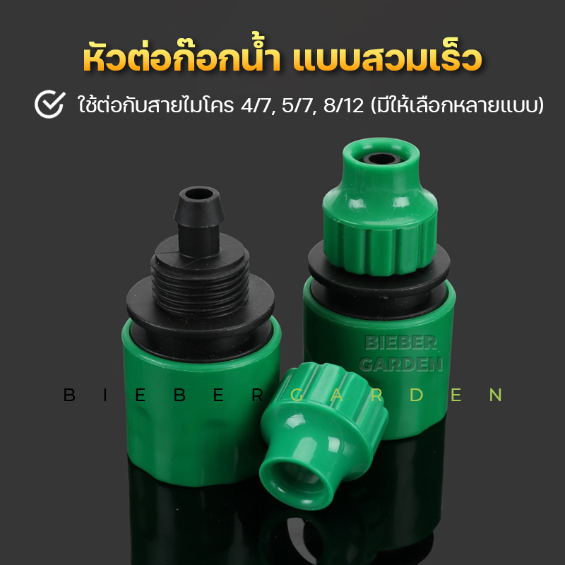 หัวต่อก๊อกน้ำ ข้อต่อสวมเร็ว ข้อต่อก๊อกน้ำ หัวต่อก๊อก ท่อน้ํา สําหรับเชื่อมต่อสายไมโคร 4/7 มม. 3/8 มม. 8/11 มม.