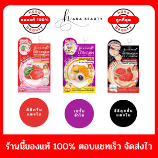 [ของแท้] จุฬาเฮิร์บ Julas Herb กันแดดแตงโม เซรั่มลำไย EE คุชชั่น ชนิดซอง ขนาด 8 ml. (แบบซอง)