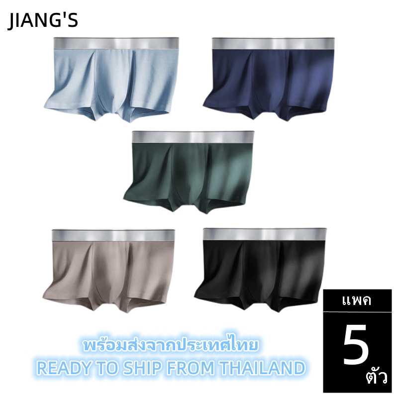 [แพค 5 ตัว คละสี] Men's Underwear Well Ventilated Ice Silk Breathable Soft Men's Panties Boxer Shorts