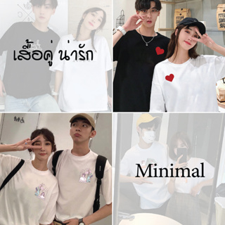 Kyoto Minimal เสื้อคู่สุดน่ารัก ใส่ไปเที่ยว ใส่อยู่บ้าน หรือใส่ออกงานก็ลงตัว A502-503