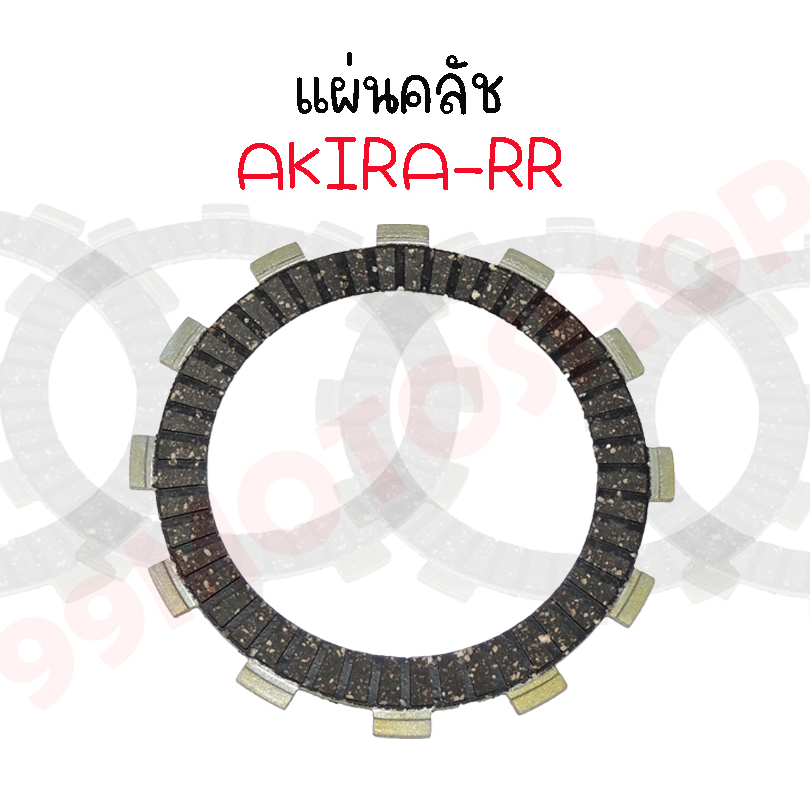 แผ่นครัช แผ่นคลัช Suzuki Smash/Akira-RR แท้100% ราคาต่อแผ่น
