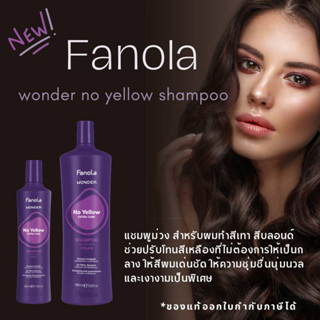 🔥ของแท้ฉลากไทย🔥Fanola No​ yellow​ Shampoo ลดประกายสีเหลือง สำหรับผมเทาผมบลอนด์ Anti-yellow​ goodbye yellow​ hair ฟาโนล่า