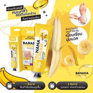 JOJI SECRET YOUNG - Soft Your Feet And Heels Banana Cream 50 g.โจจิ ครีมบำรุงส้นเท้า