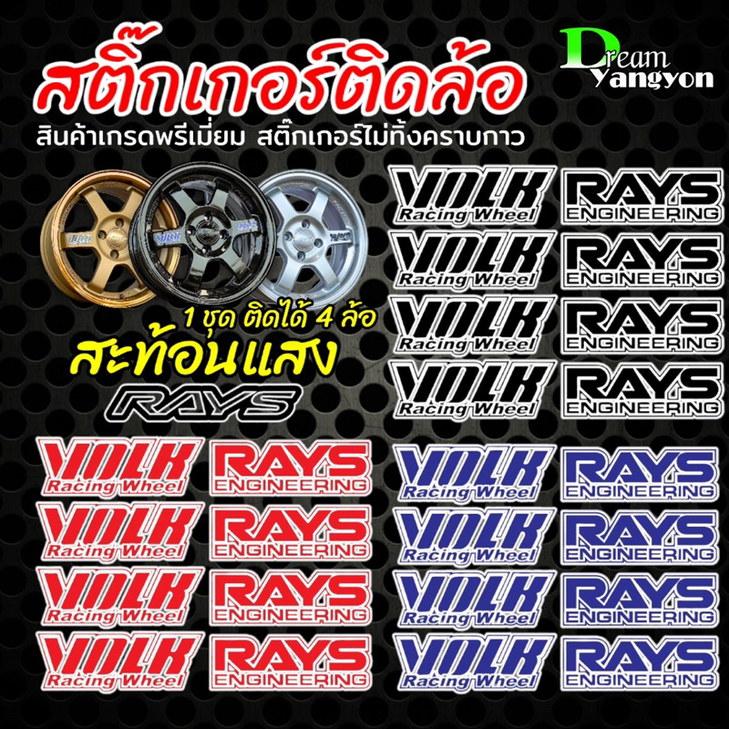 สติ๊กเกอร์ติดล้อTE37  สะท้อนแสง อย่างดี เกรดพรีเมี่ยม (1ชุดติดได้4ล้อ) (กว้าง 7cm x สูง 2.5cm) ติดแน่น ไม่ลอกไม่ร่อน