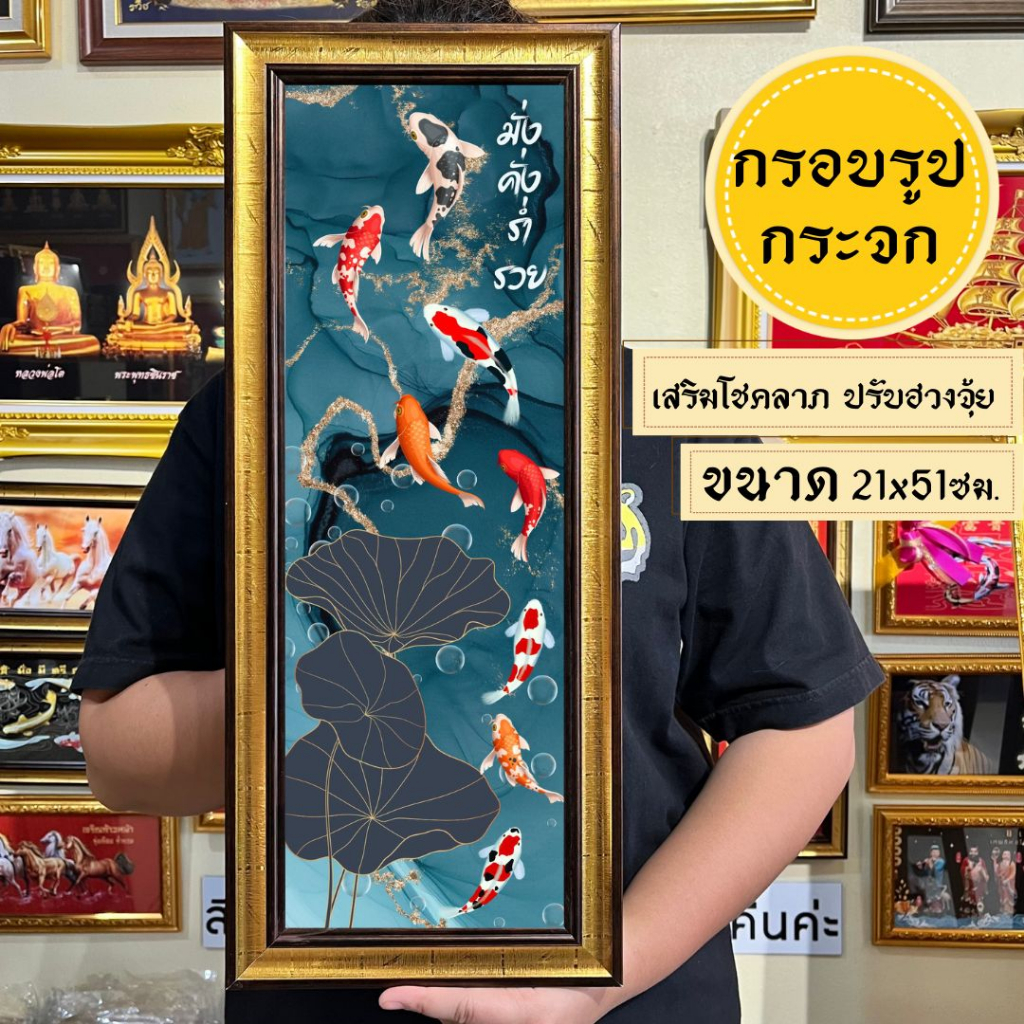 กรอบรูปปลาคราฟแนวตั้ง พร้อมส่ง มีเก็บปลายทาง