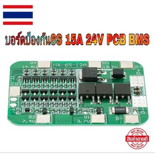 บอร์ดป้องกัน 6S 15A 24V PCB BMS สําหรับโมดูลเซลล์แบตเตอรี่ลิเธียมลิเธียม 18650 DIY