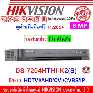 HIKVISION 4K 8MP TURBO HD DVR รุ่น DS-7204HTHI-K2(S) 4CH 5ระบบ