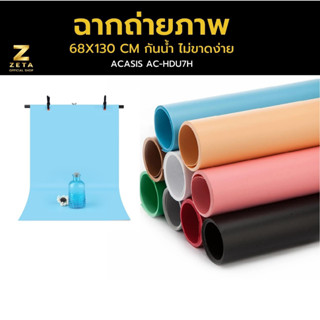 ZETA PVC Backdrop 68X130 CM  ฉากสำหรับถ่ายภาพสินค้า ฉากหลัง กันน้ำ ไม่ขาดง่าย