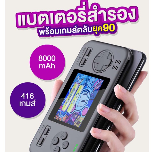 (พร้อมส่งในไทย) พาวเวอร์แบงค์ พร้อมเกมส์ตลับยุค 90 บรรจุแบต 8000mAh