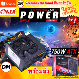 🚀ส่งเร็ว🚀 OKER 750W BIG WINDMILL ATX POWER SUPPLY EB-750 พาวเวอร์ซัพพลาย #DM 750