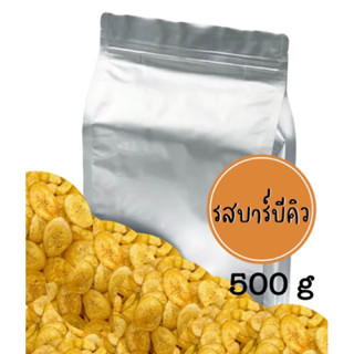 แบบ 500 กรัม รสบาร์บีคิว , กล้วยหอมทองกรอบแก้ว  BBQ flavor ,  Baked without oil, crispy banana,