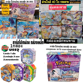 การ์ดโปเกม่อน โปเกม่อนการ์ด ราคาถูกมาก