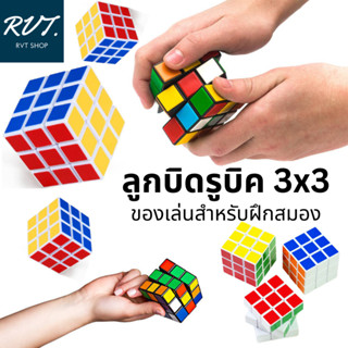 ของเล่นลูกบิดรูบิค 3x3 ของเล่นสำหรับฝึกสมาธิ ฝึกสมอง