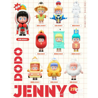 • The Tiny Fellow 🧸 • [ขายแยก] Treein Art - DODO JENNY Hide and Seek (Series2)