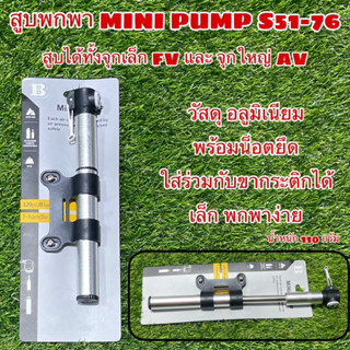 สูบพกพา MINI PUMP S51-76